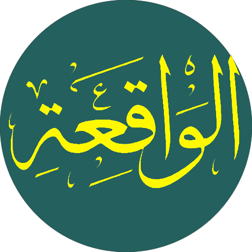 gambar alwaqiah