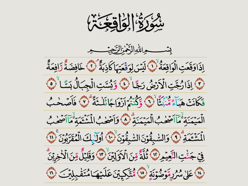 Surah Waqiah full Arab, Surah Al Waqiah full Arab, Al Waqiah full Arab, Waqiah full Arab, Surat Waqiah full Arab